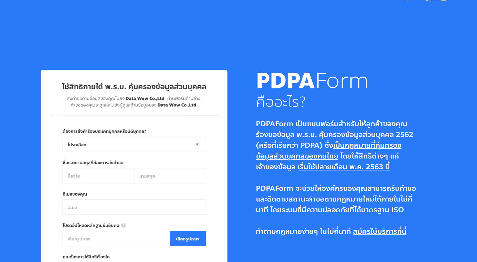การรับคำขอจากเจ้าของข้อมูลในกฎหมาย PDPA