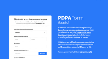 การรับคำขอจากเจ้าของข้อมูลในกฎหมาย PDPA | PDPA.Pro