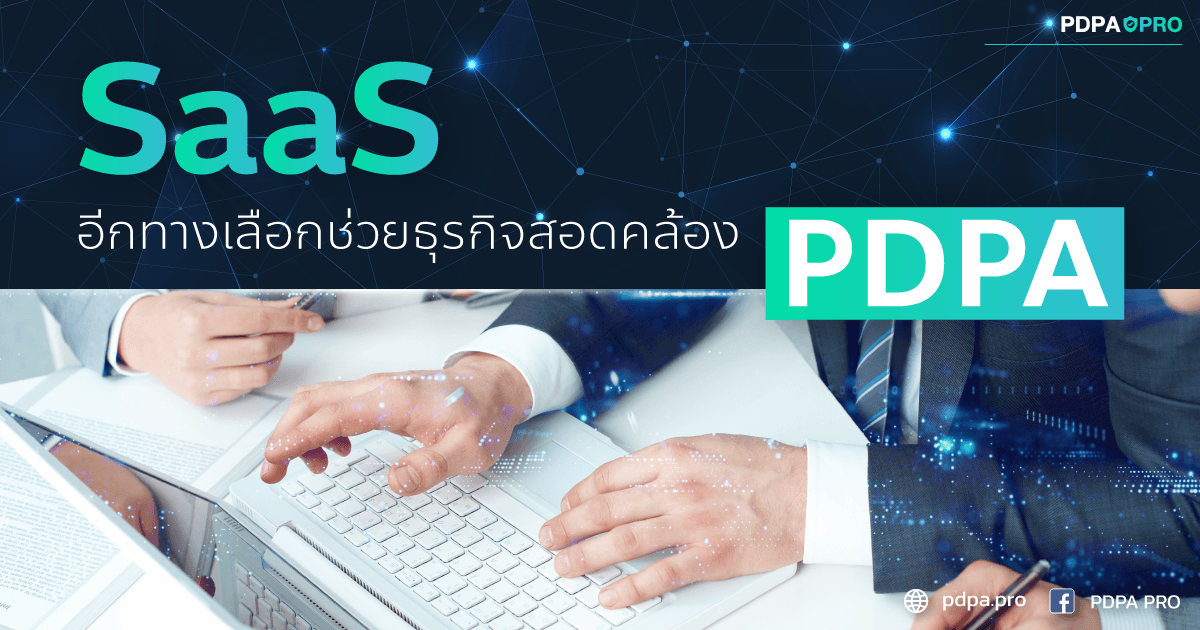 นักฎหมายกับ SaaS แบบไหนตอบโจทย์การทำ PDPA ตามขั้นตอน ที่สุด?