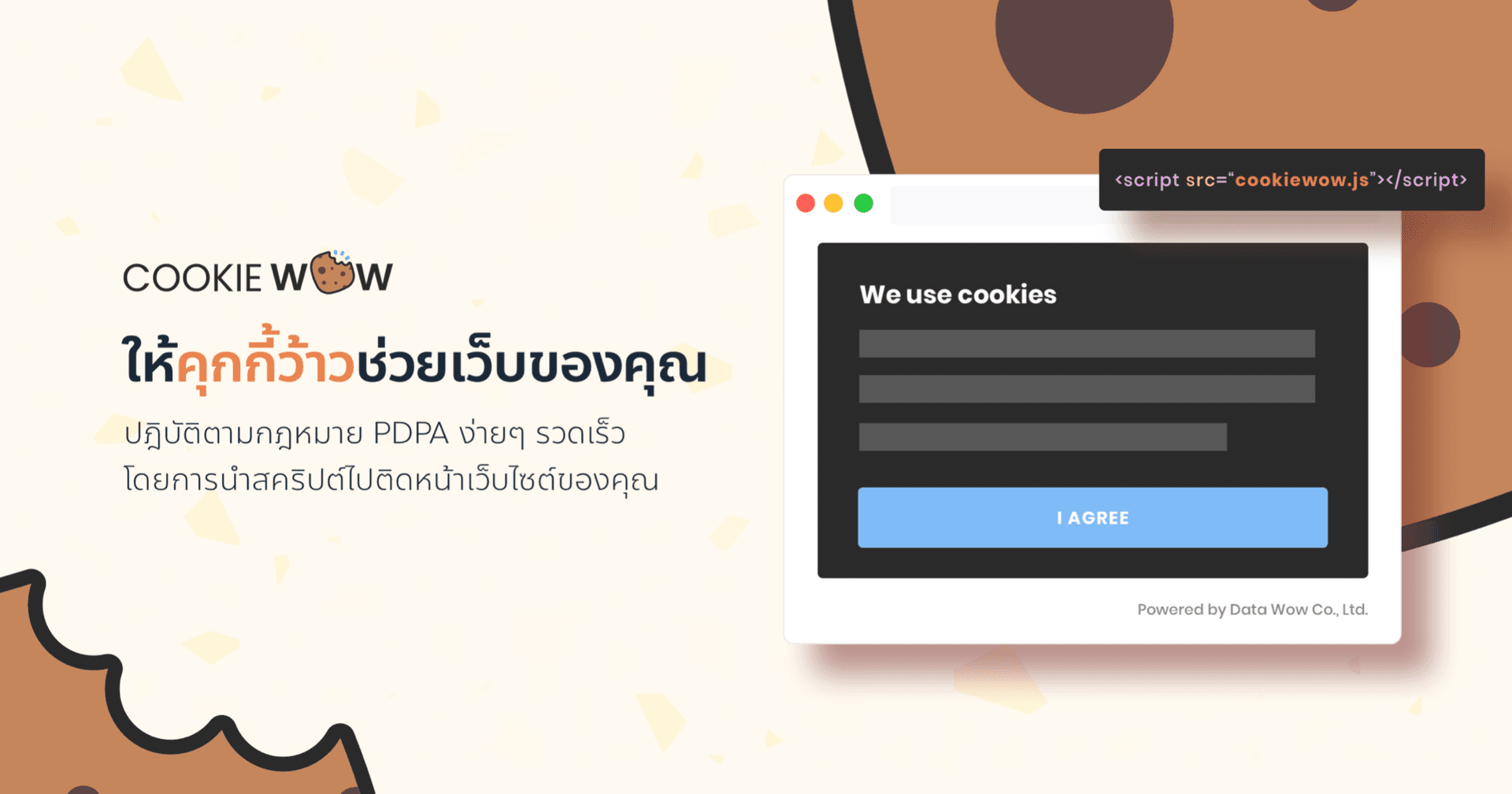 ทำเว็บไซต์ให้สอดคล้องกฎหมาย PDPA ด้วย Cookie Wow