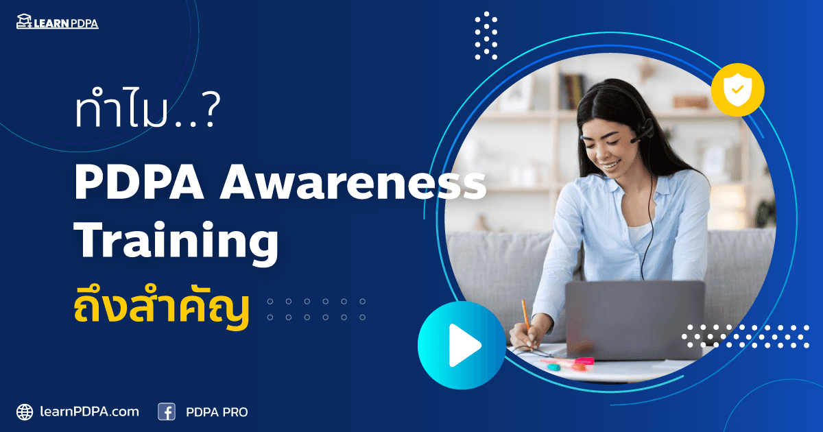 ทำไมการสอน PDPA Awareness นั้นสำคัญกับพนักงานทุกคน