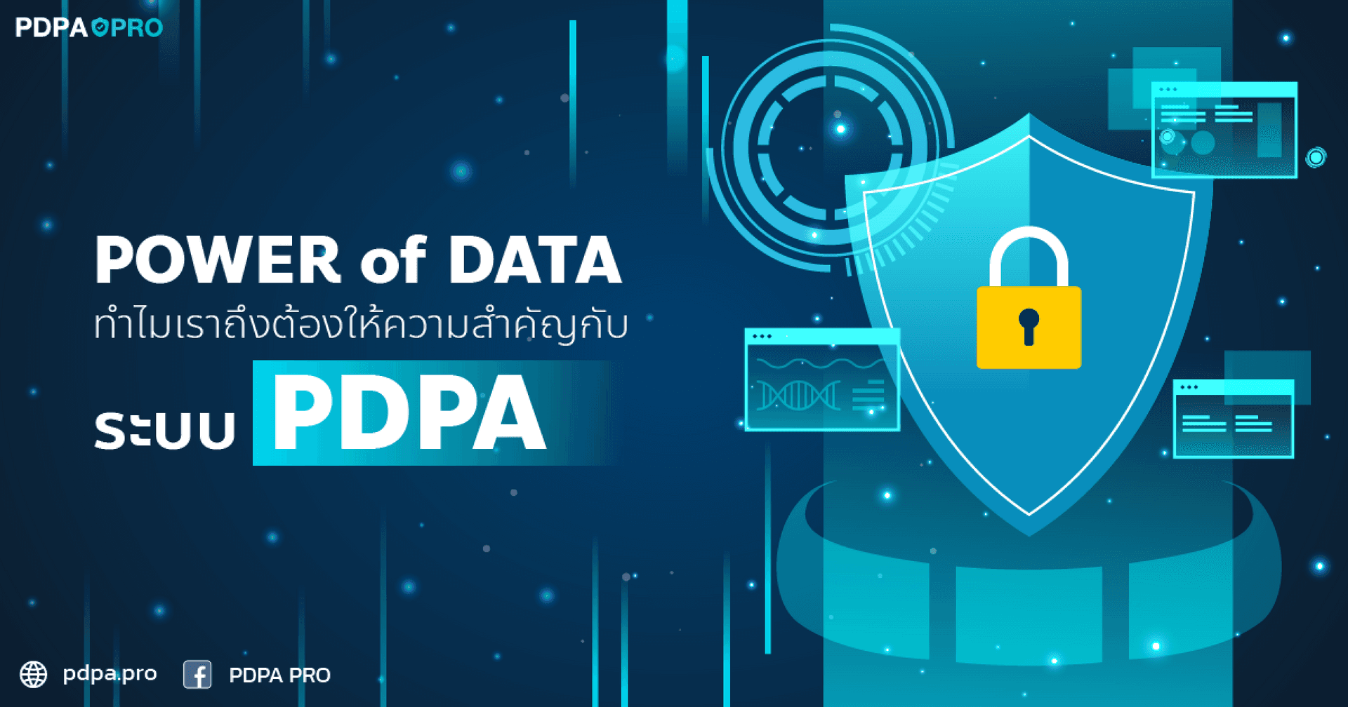 POWER of DATA: ระบบ PDPA ส่งผลต่อธุรกิจของคุณอย่างไร?