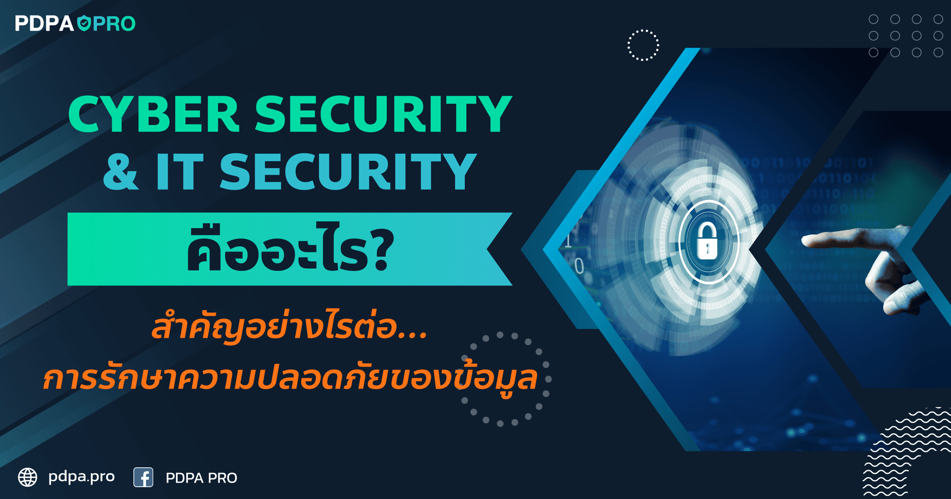 Cyber Security และ IT Security คือ อะไร ? สำคัญอย่างไรต่อการรักษาความปลอดภัยของข้อมูล