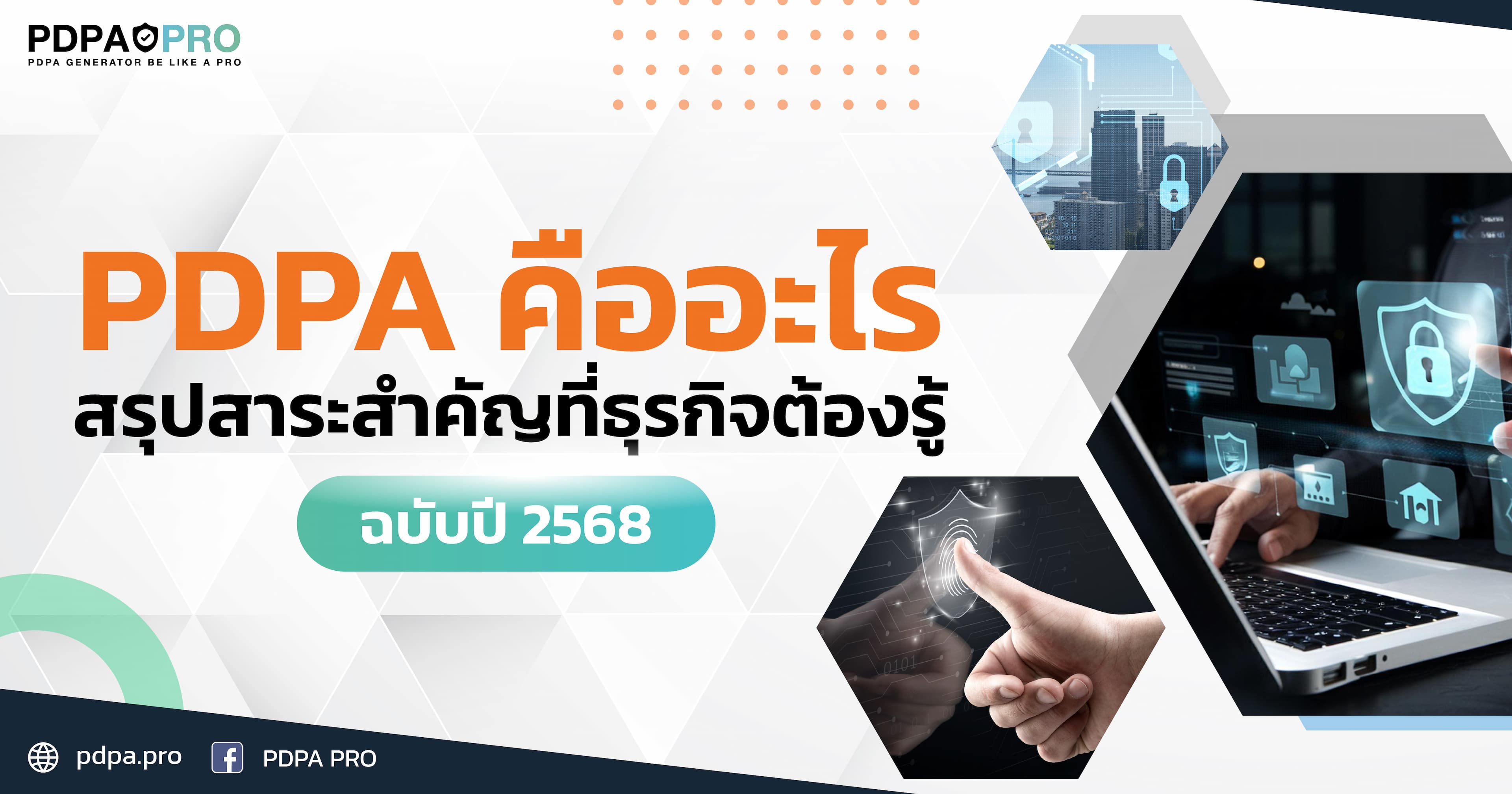 what-is-pdpa-2025