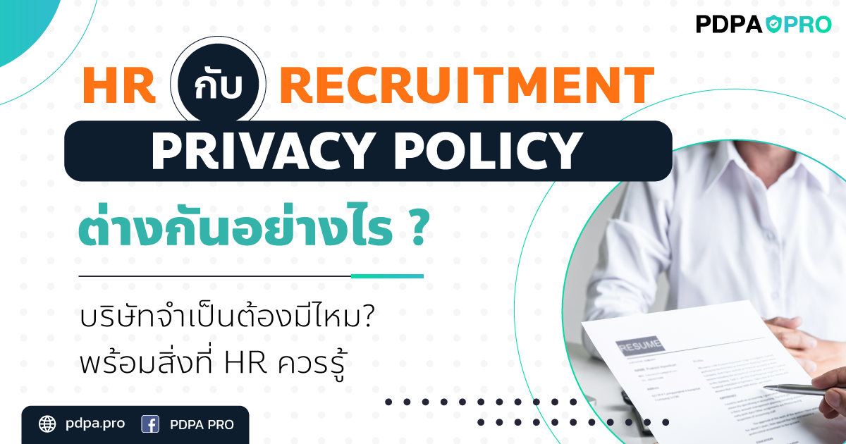 hr-privacy-policy-and-recruitment-privacy-policy-what-are-the-differences-what-hr-must-know